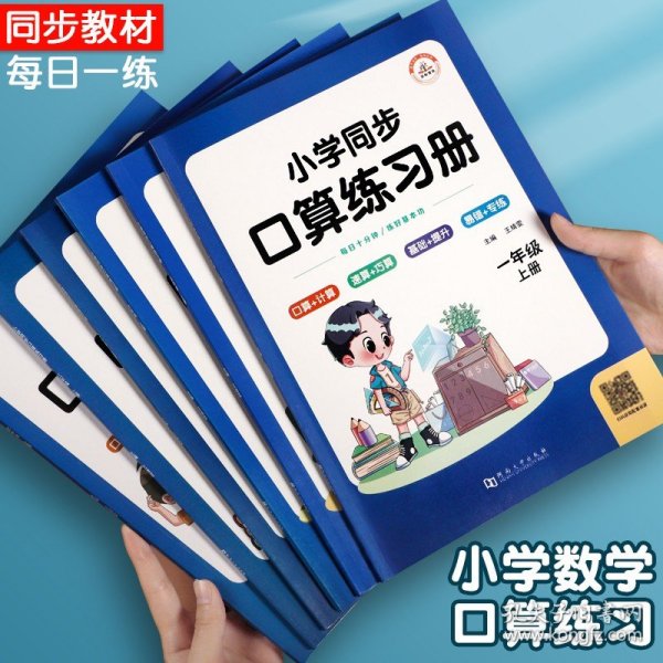 口算题卡同步练习册四年级上册口算天天练小学生心算速算计算练习册专项思维训练题本每天100道数学应用题强化训练人教版同步