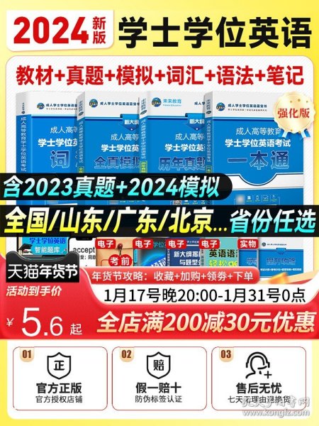 成人高等教育学士学位英语考试模拟试卷（广东省最新版）