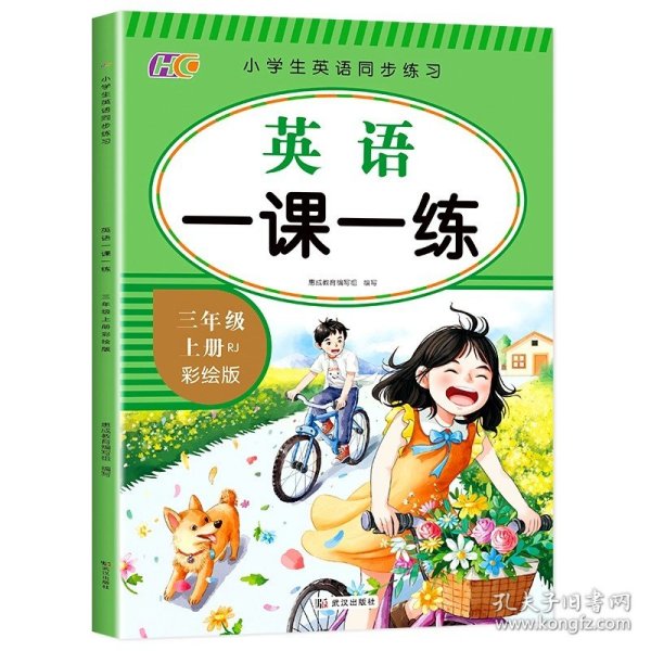 正版全新三年级上/英语 2023新版 同步练习三年级上一课一练 小学语文数学教材同步练习 小学生课时作业本思维专项强化天天练部编版综合训练题