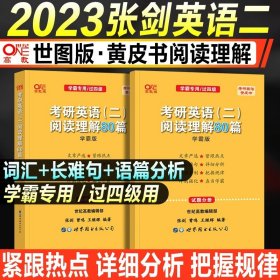 历年考研英语真题解析及复习思路（试卷版）