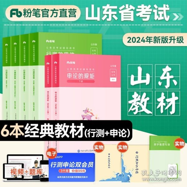 申论真题80分(解析国家公务员考试)/公考80分系列