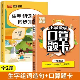 生字组词造句同步训练上册小学语文一年级人教版专项组合训练看拼音写词语生字注音拼读组词造句配套资料上学期强化练习册同步练习题荣恒