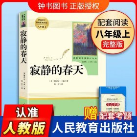 红星照耀中国 名著阅读课程化丛书 八年级上册