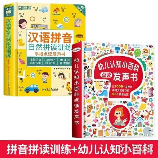 汉语拼音拼读训练点读发声书会说话的早教有声书一年级启蒙儿童识字大王幼儿园大班宝宝发音教材幼小衔接趣味学习神器认字读物