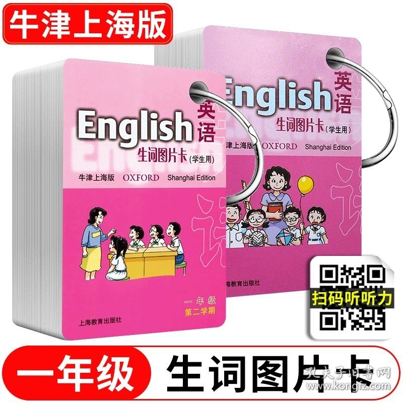 正版全新小学通用/一年级上+下 英语生词图片卡【套装2册】 牛津英语生词图片卡一年级英语单词卡片二三四五年级12345第一二学期牛津上海版牛津小学英语单词卡片小学生沪教版上教社