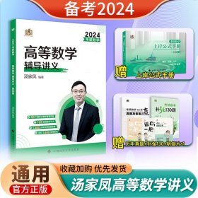 2016考研数学接力题典1800 数学一