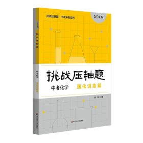 2022挑战压轴题·中考数学－轻松入门篇（修订版）