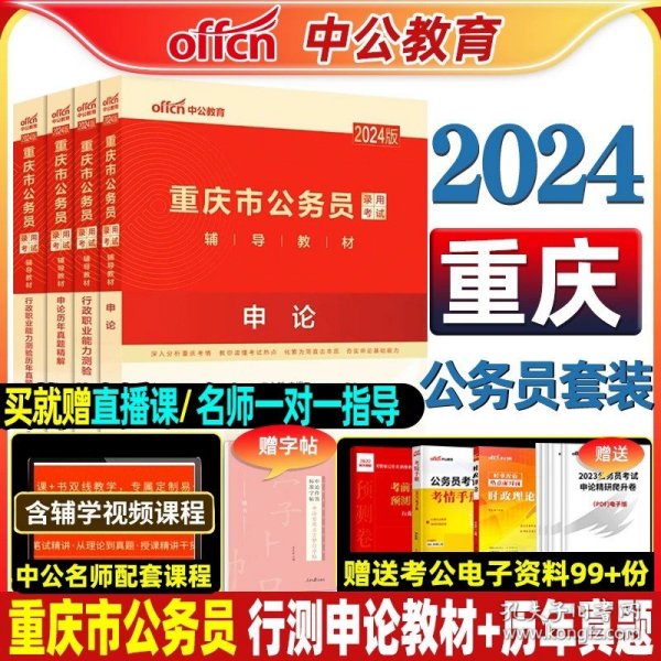 中公教育2020国家公务员考试教材：行政职业能力测验