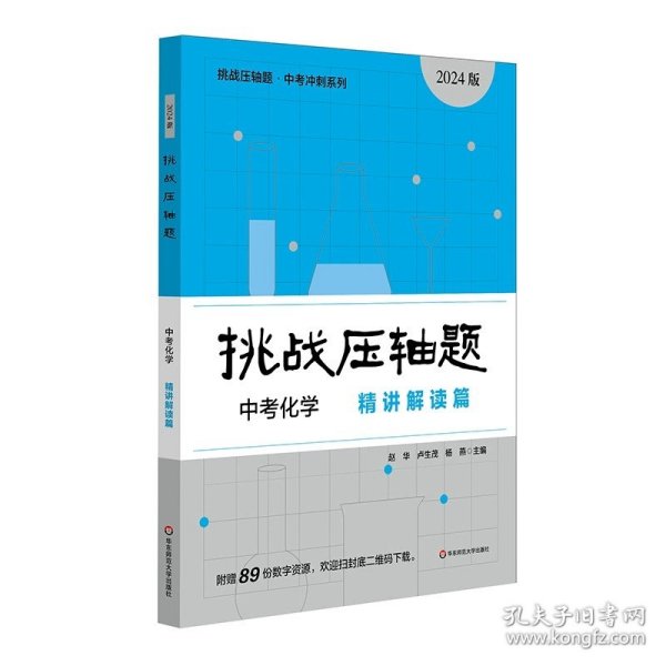 2022挑战压轴题·中考数学－轻松入门篇（修订版）