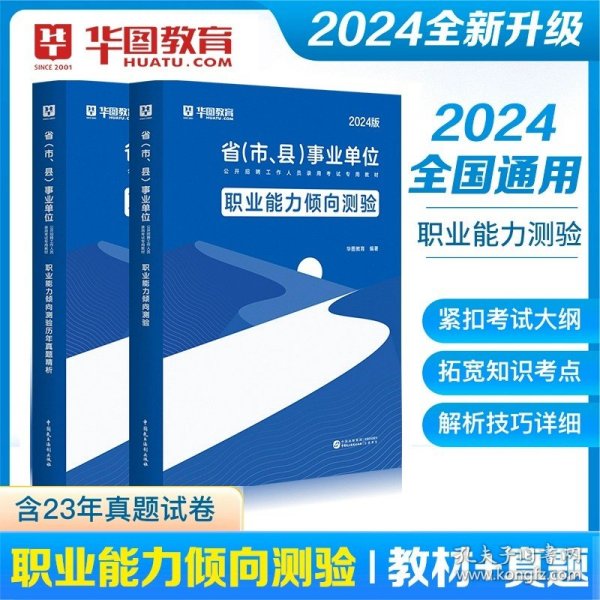 华图（升级版）省（市、县）事业单位公开招聘工作人员录用考试专用教材：公共基础知识必做题库3680题