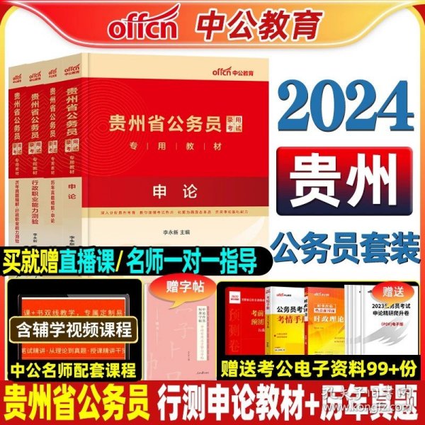 中公教育2020国家公务员考试教材：行政职业能力测验