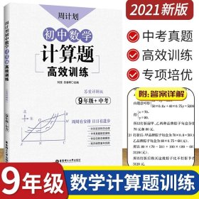 初中课外文言文阅读周计划·高效训练120篇：七年级