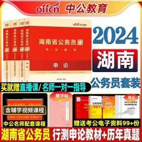 中公教育2020国家公务员考试教材：行政职业能力测验