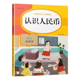 正版全新小学一年级/认识人民币 一年级看图列算式计算专项训练10/20/100以内加法练习口算题天天练数学解决问题同步人教版数学思维强化训练幼小衔接