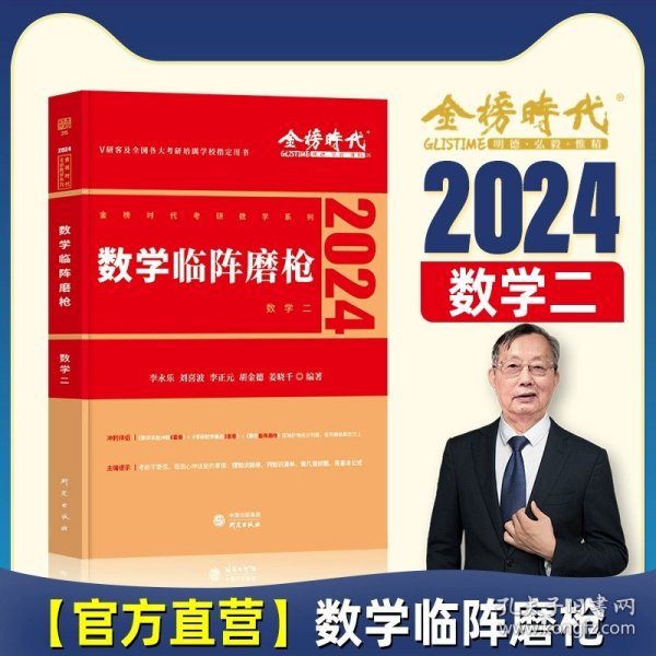 2022考研数学李永乐决胜冲刺6套卷（数学一）（数学一）（可搭肖秀荣，张剑，徐涛，张宇，徐之明）