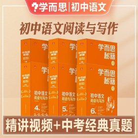 正版全新【6盒】初中全套1-6级 学而思秘籍智能教辅初中语文阅读与写作学而思秘籍教材全国通用基础知识配套视频课程讲解一本通作