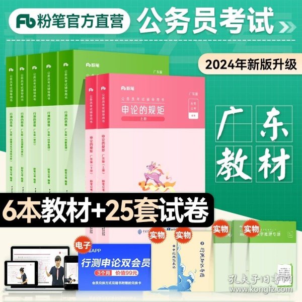 申论真题80分(解析国家公务员考试)/公考80分系列