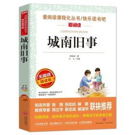 正版全新【六年级选读】城南旧事 鲁滨逊漂流记原著完整版六年级下必读的课外阅读书藉单本青少年版天地出版社人教版鲁滨孙汉鲁冰逊漂游记历险记罗宾逊兵6上