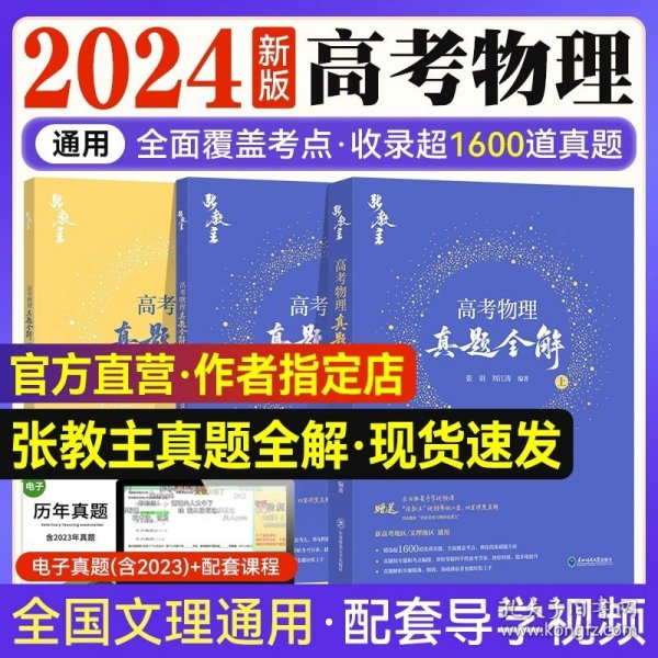 2023 万猛生物：高考生物基础600题  高二高三 一轮复习