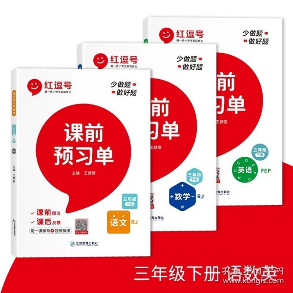 2022年春学霸课前预习单抖音新版课堂笔记彩色三年级3年级下册语文课本同步人教版生字预习卡作业练习