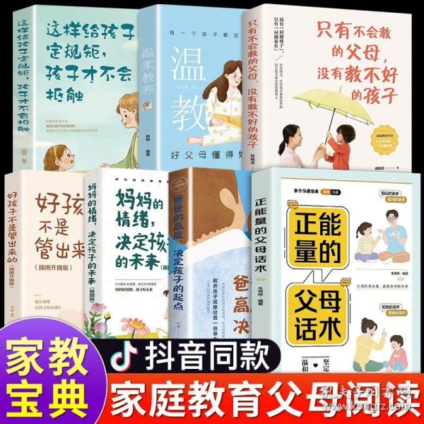 温柔教养  科学有效培养孩子的自律家庭教育儿书籍 父母教育孩子提升自我时间管理能力 家长培养孩子正确行为习惯正面管教 引导孩子健康正面心理 帮助孩子劳逸结合学习的方法