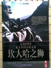 （全新）坎大哈之狮：“美杜莎”行动中的美国陆军特种部队
