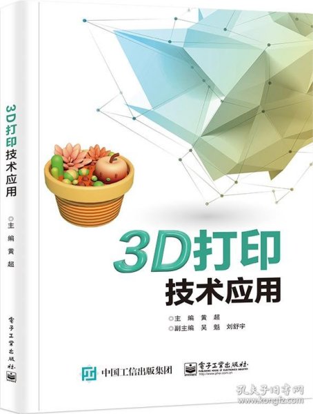 3D打印技术应用