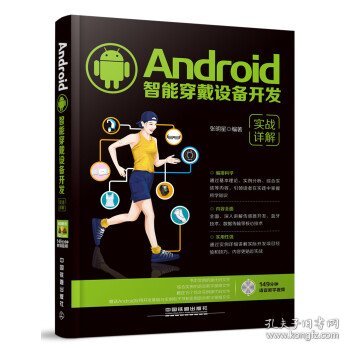Android智能穿戴设备开发实战详解张明星中国铁道出版社