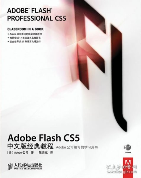 Adobe Flash CS5中文版经典教程