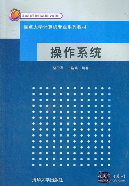 操作系统谌卫军清华大学出版社9787302266310