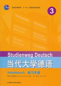 当代大学德语3练习手册梁敏外语教学与研究出版社9787513511247
