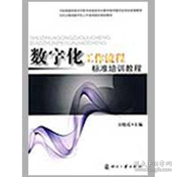 数字化工作流程标准培训教程