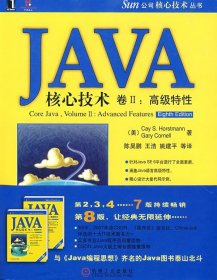 JAVA核心技术卷II高级特性原书8版霍斯特曼 陈昊鹏机械工业出版社