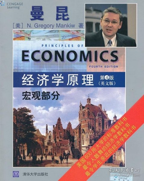 经济学原理宏观部分第4版英文版曼昆清华大学出版社9787302293200