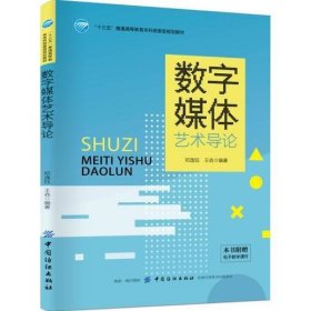 数字媒体艺术导论