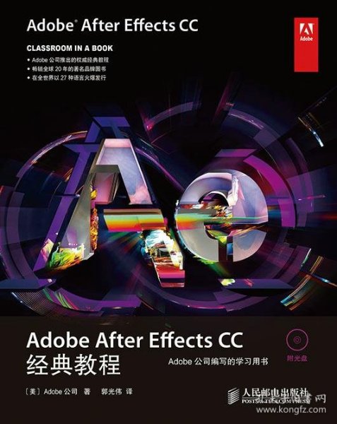 Adobe After Effects CC经典教程