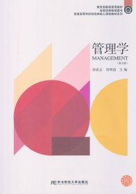 管理学(第五版)                     