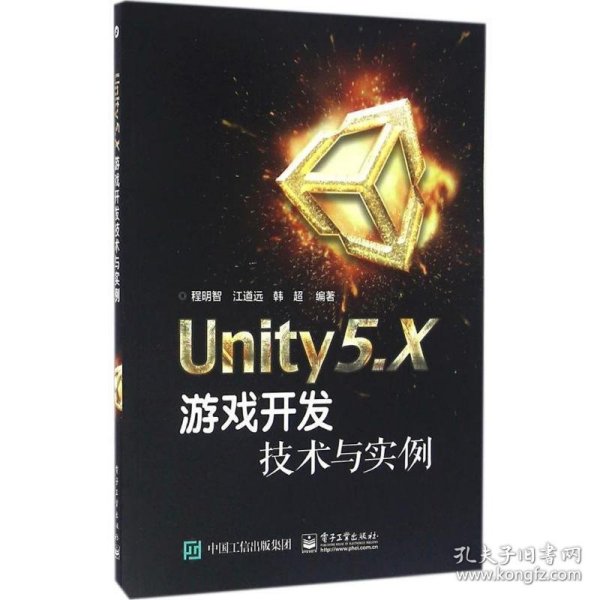 Unity5.X游戏开发技术与实例