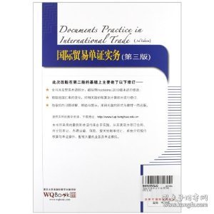 国际贸易单证实务第三版第3版吴国新李元旭清华大学出版社