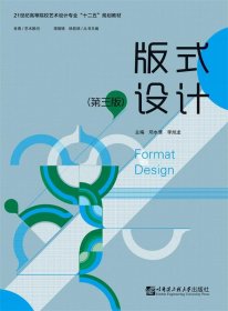 版式设计第三3版邓水清哈尔滨工程大学出版社9787566109941