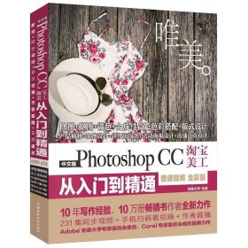 Photoshop CC淘宝美工从入门到精通PS教程全彩印唯美世界中国水利