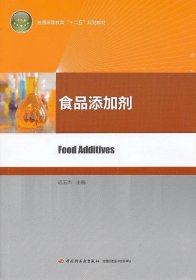 食品添加剂迟玉杰中国轻工业出版社9787501988013
