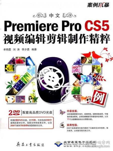 中文Premiere Pro CS5视频编辑剪辑制作精粹208例