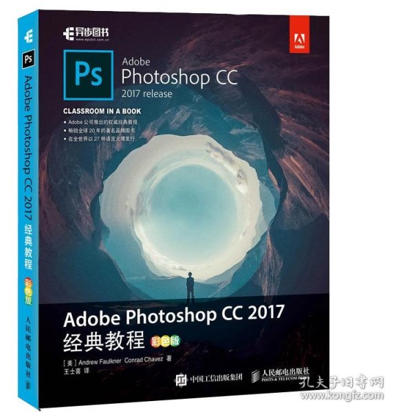 Adobe Photoshop CC 2017经典教程 彩色版