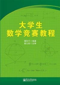 大学生数学竞赛教程