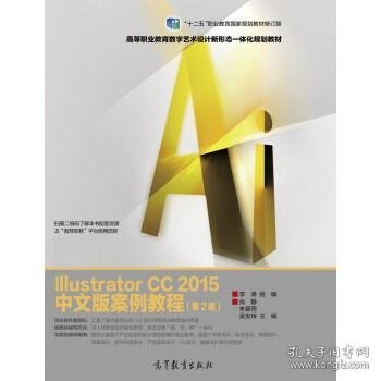 Illustrator CC 2015中文版案例教程（第2版）