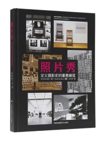 照片秀定义摄影史的重要展览莫罗中国民族摄影艺术出版社
