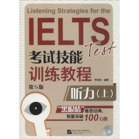 黑眼睛IELTS考试技能训练教程第5版听力上李亚宾北京语言大学出版