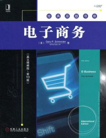 经典原版书库：电子商务（英文精编版·第10版）