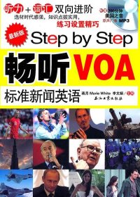 Step by Step 畅听VOA标准新闻英语